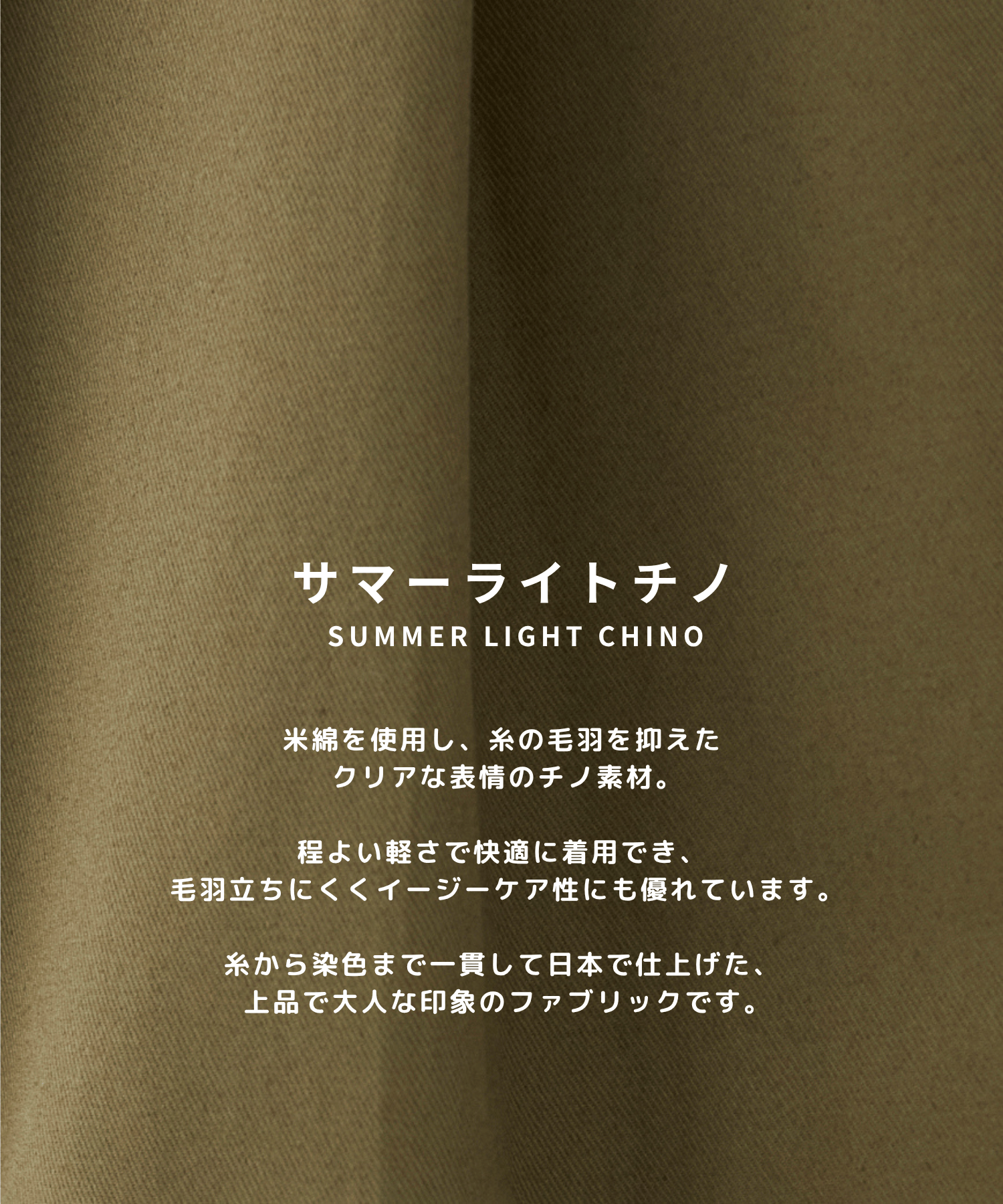 SUMMER LIGHT BARREL CHINOS