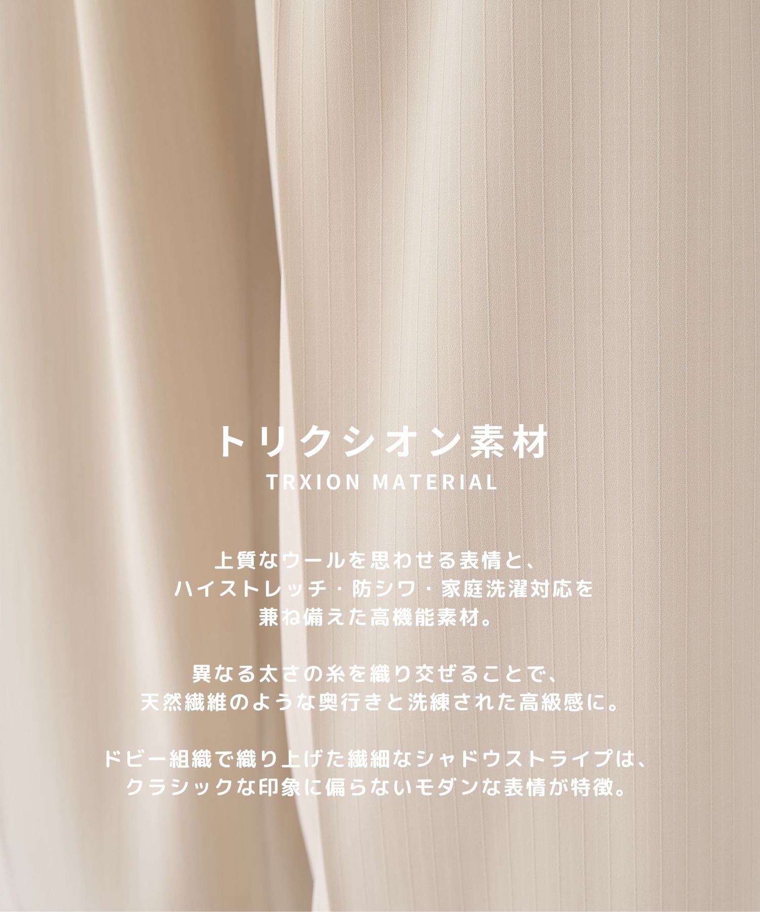 TRIXION ストライプバレルスラックス