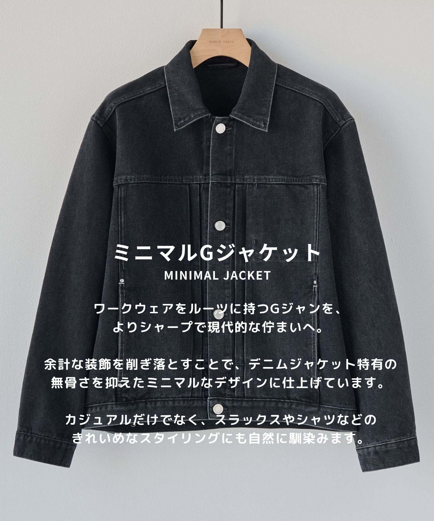 PUBLIC DENIM Gジャケット