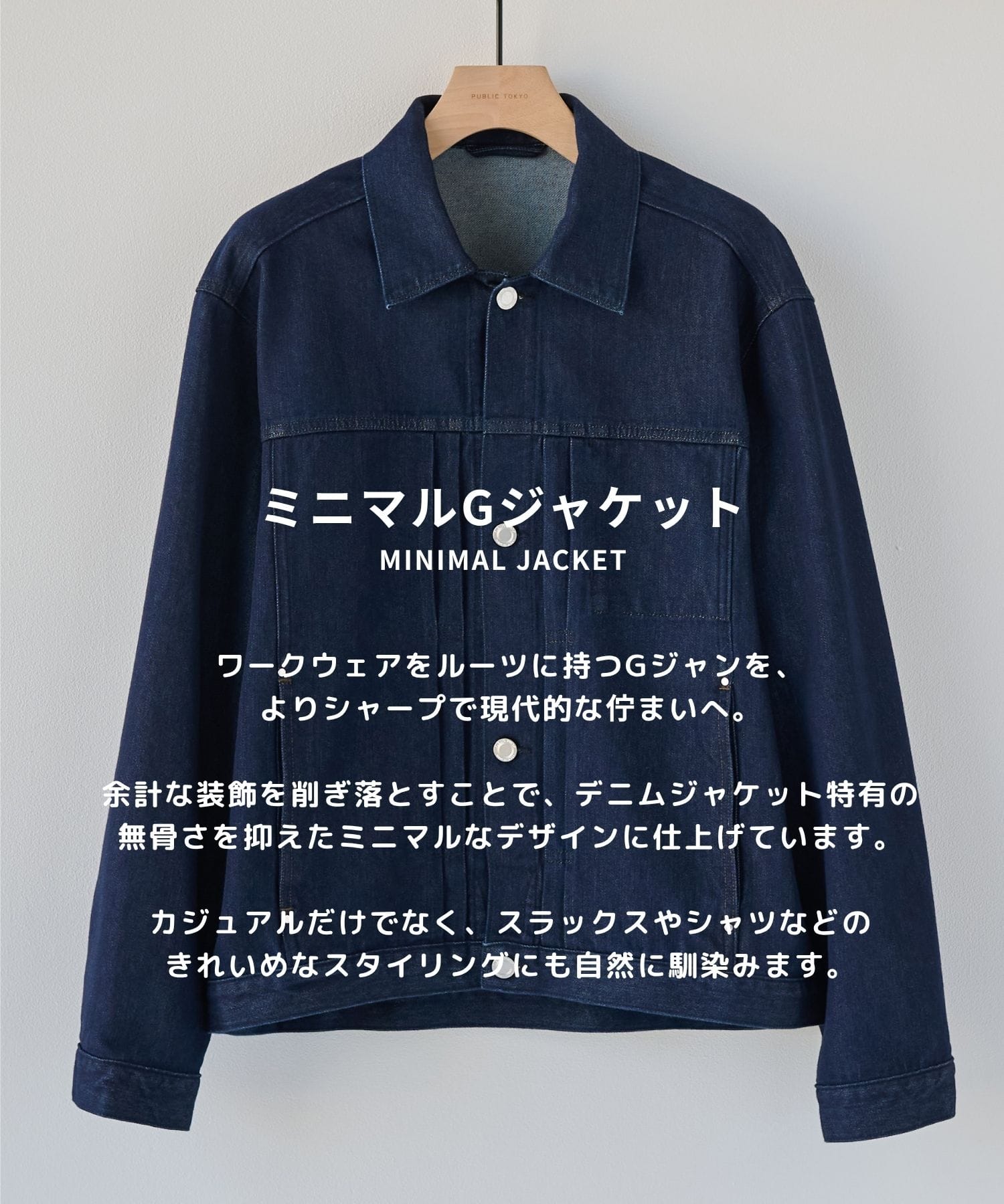 PUBLIC DENIM Gジャケット