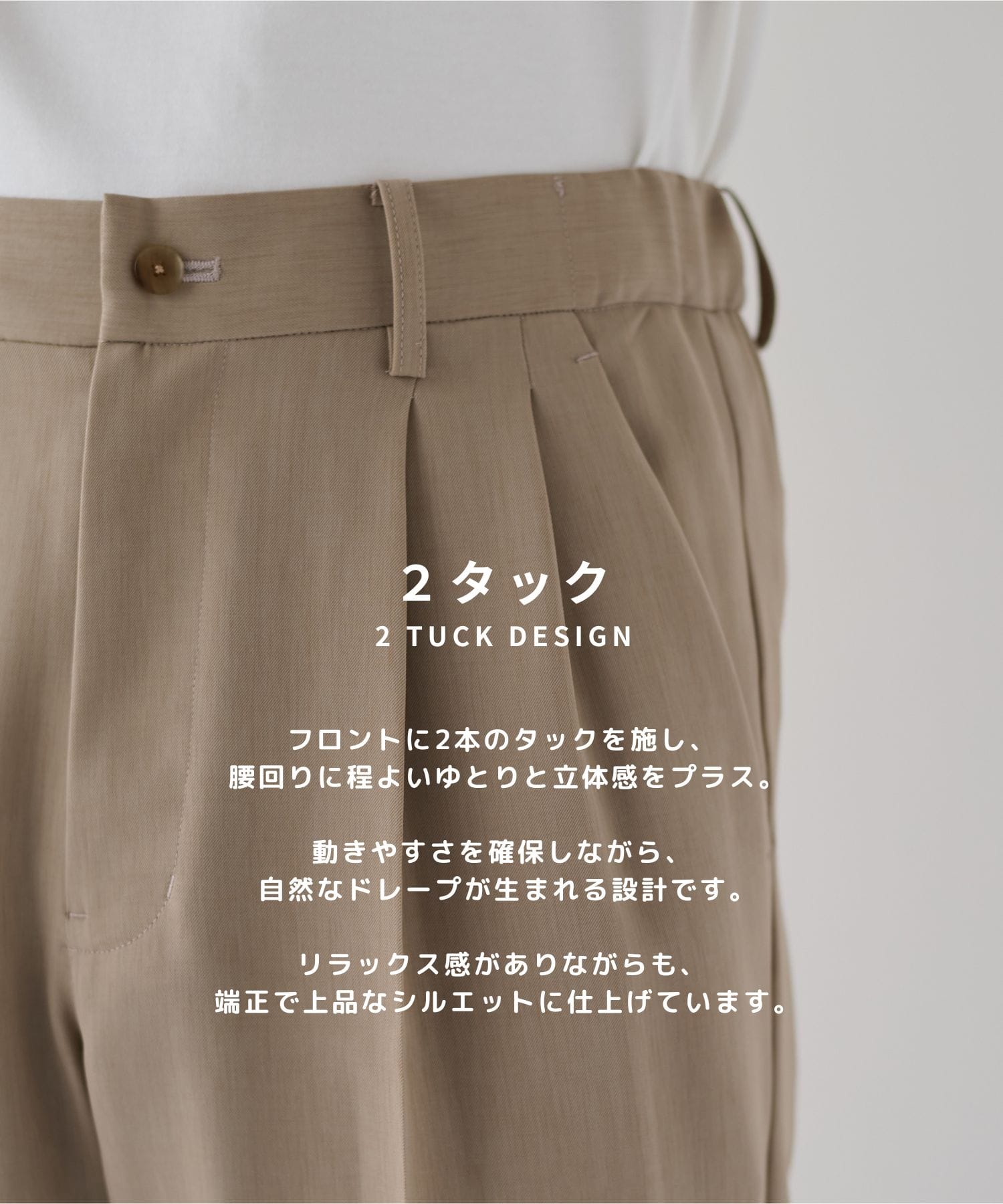 【WEB | 一部店舗限定】SUMMER TRIXION ストレートスラックス