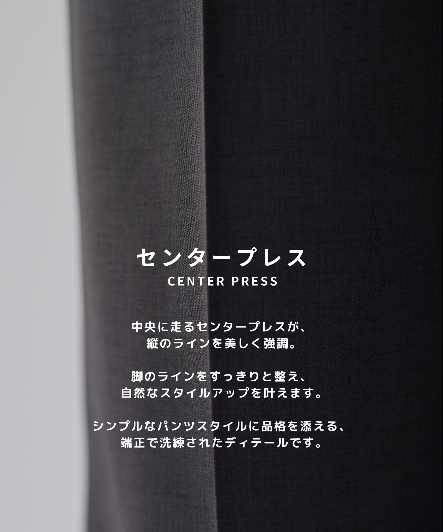 【WEB | 一部店舗限定】SUMMER TRIXION ストレートスラックス