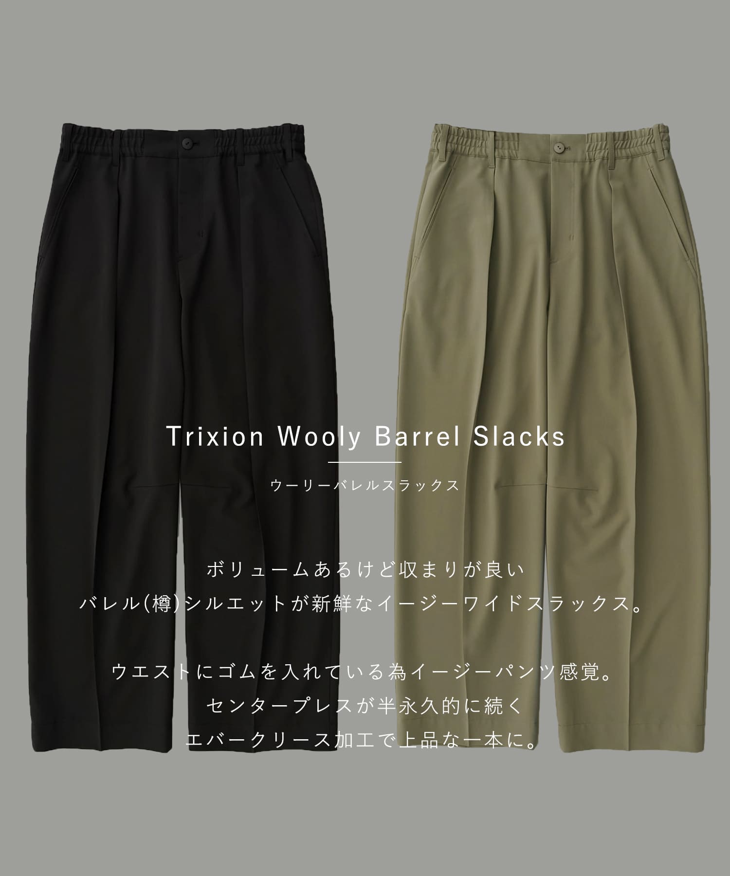 バレルスラックスディテール