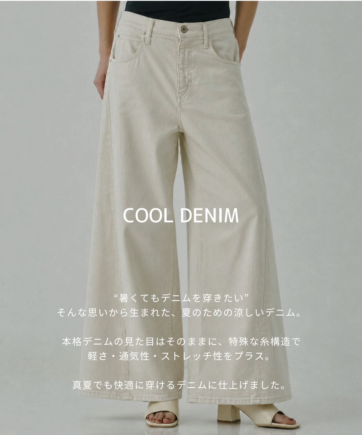 【残り僅か】PUBLICDENIM COOL WIDE