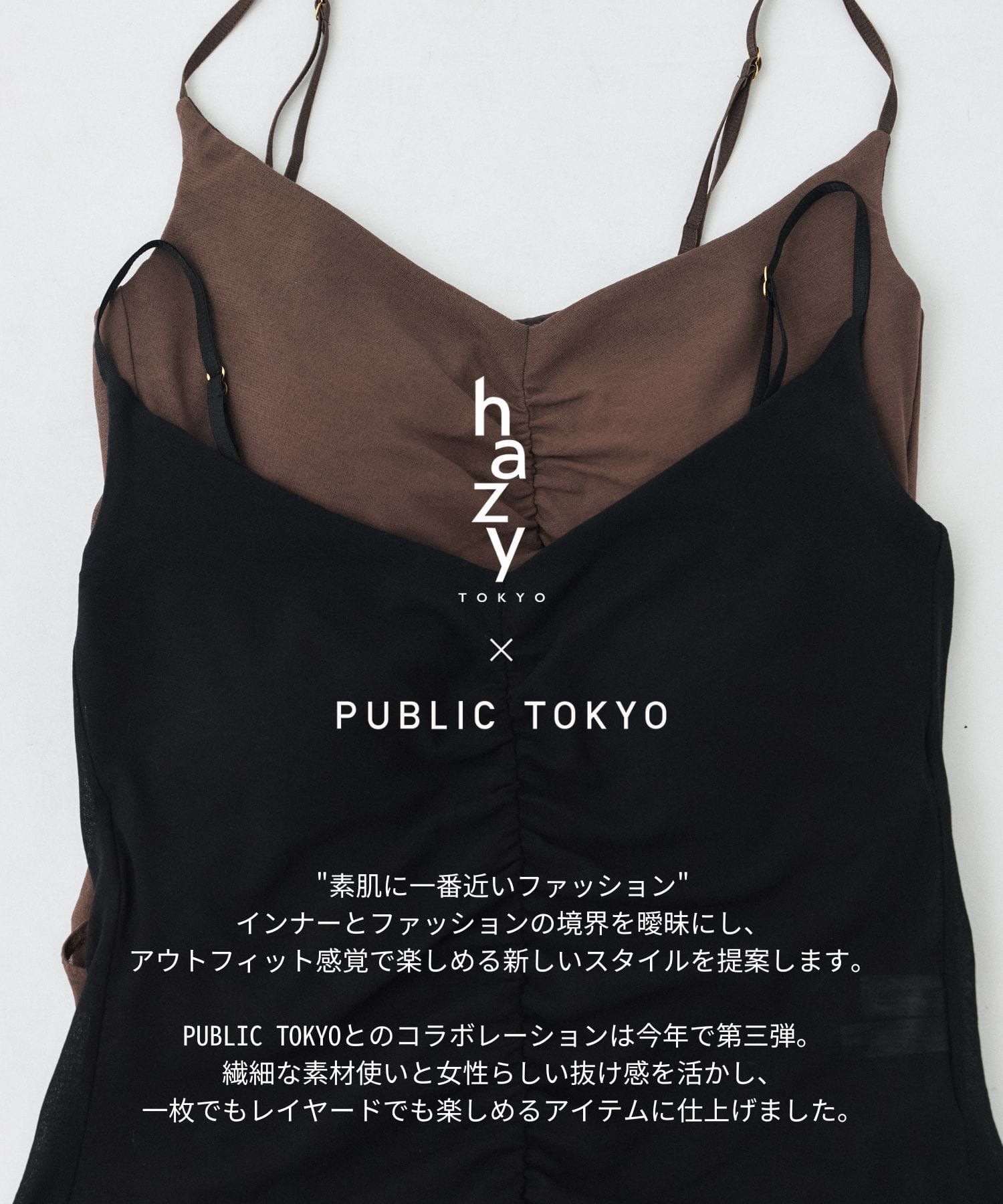 【hazy tokyo×PUBLIC TOKYO】hazyメッシュギャザーキャミソール