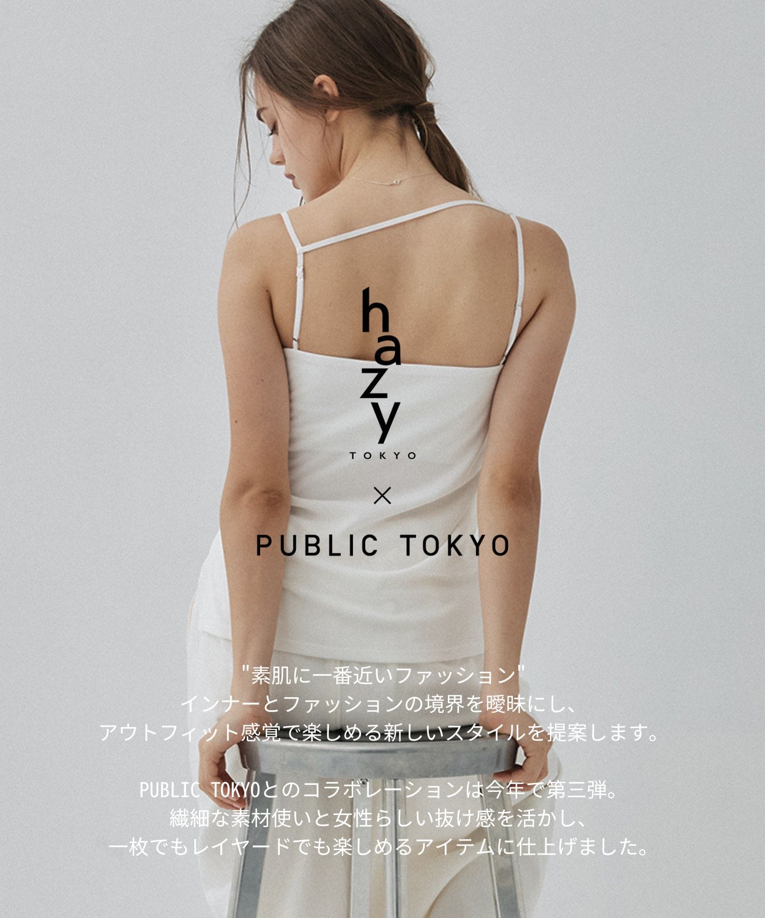 【残り2点｜hazy tokyo×PUBLIC TOKYO】hazyドレープベアキャミソール
