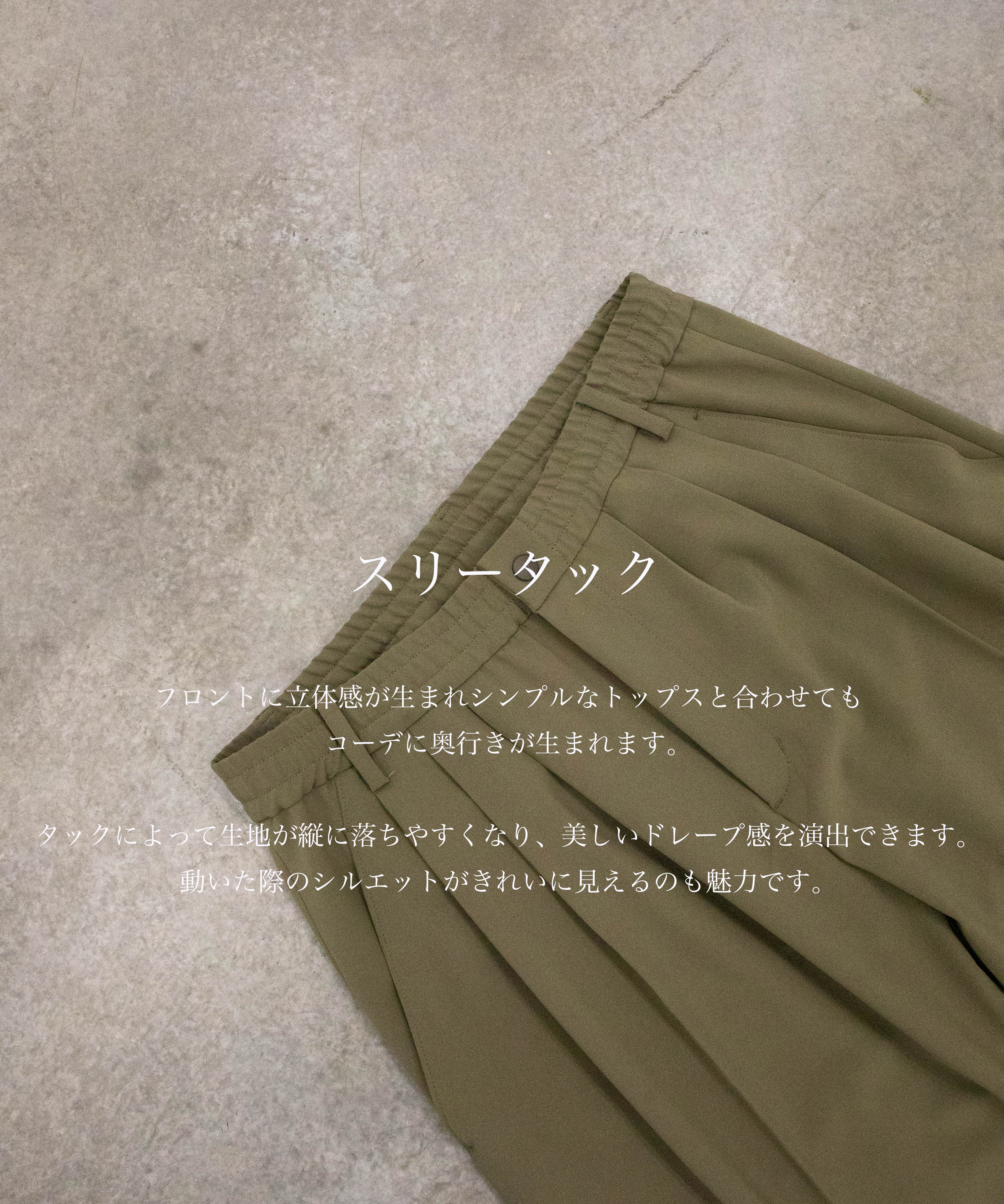 TRIXIONウーリーワイドスラックス