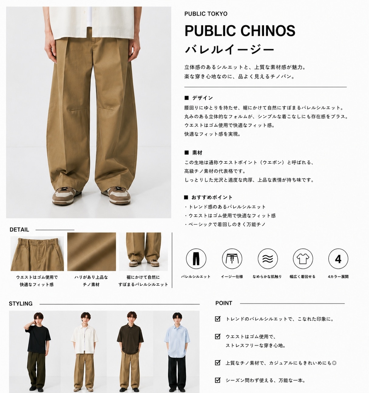 【再入荷】PUBLIC CHINOS バレルイージー