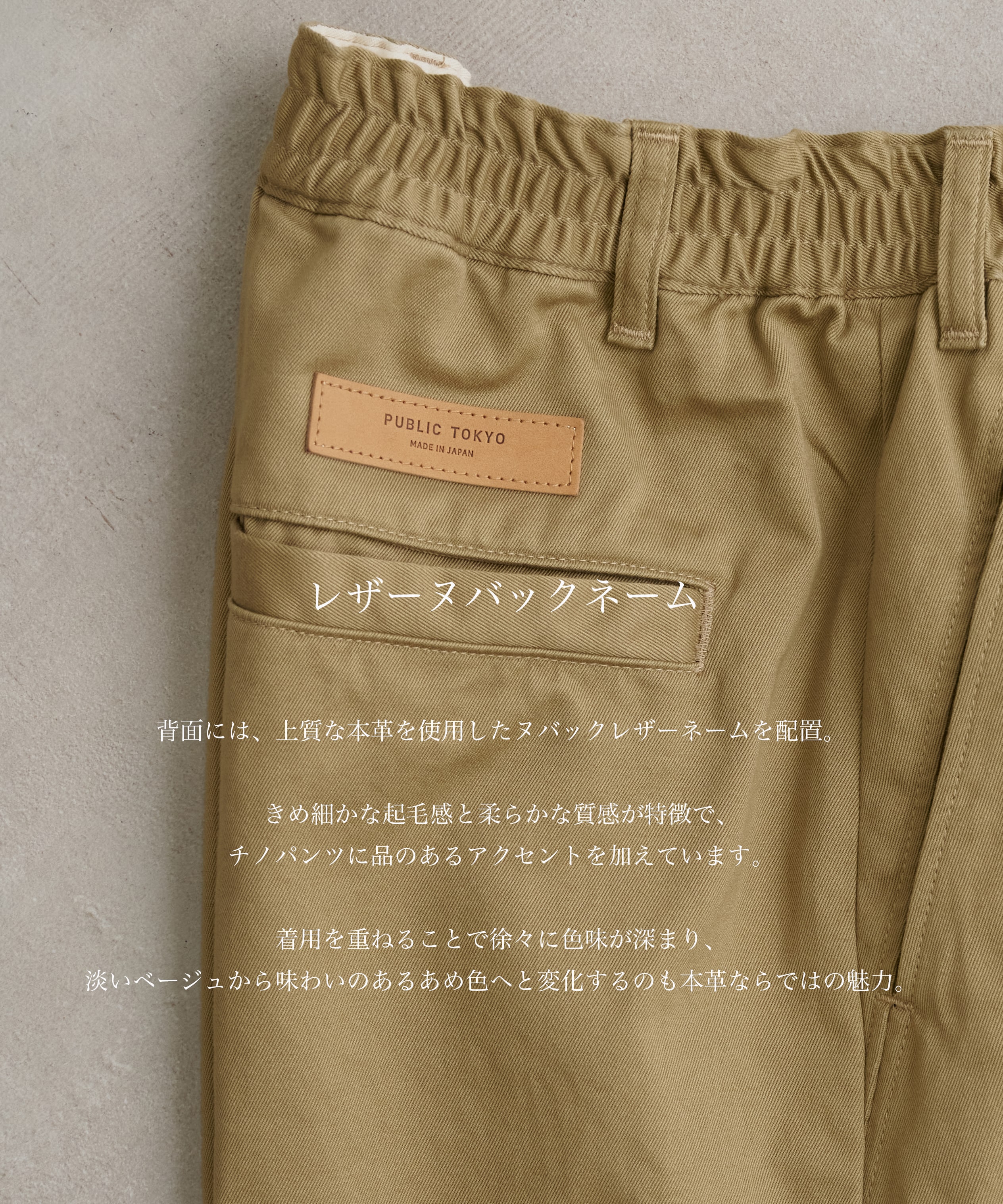 【残りわずか】PUBLIC CHINOS バレルイージー