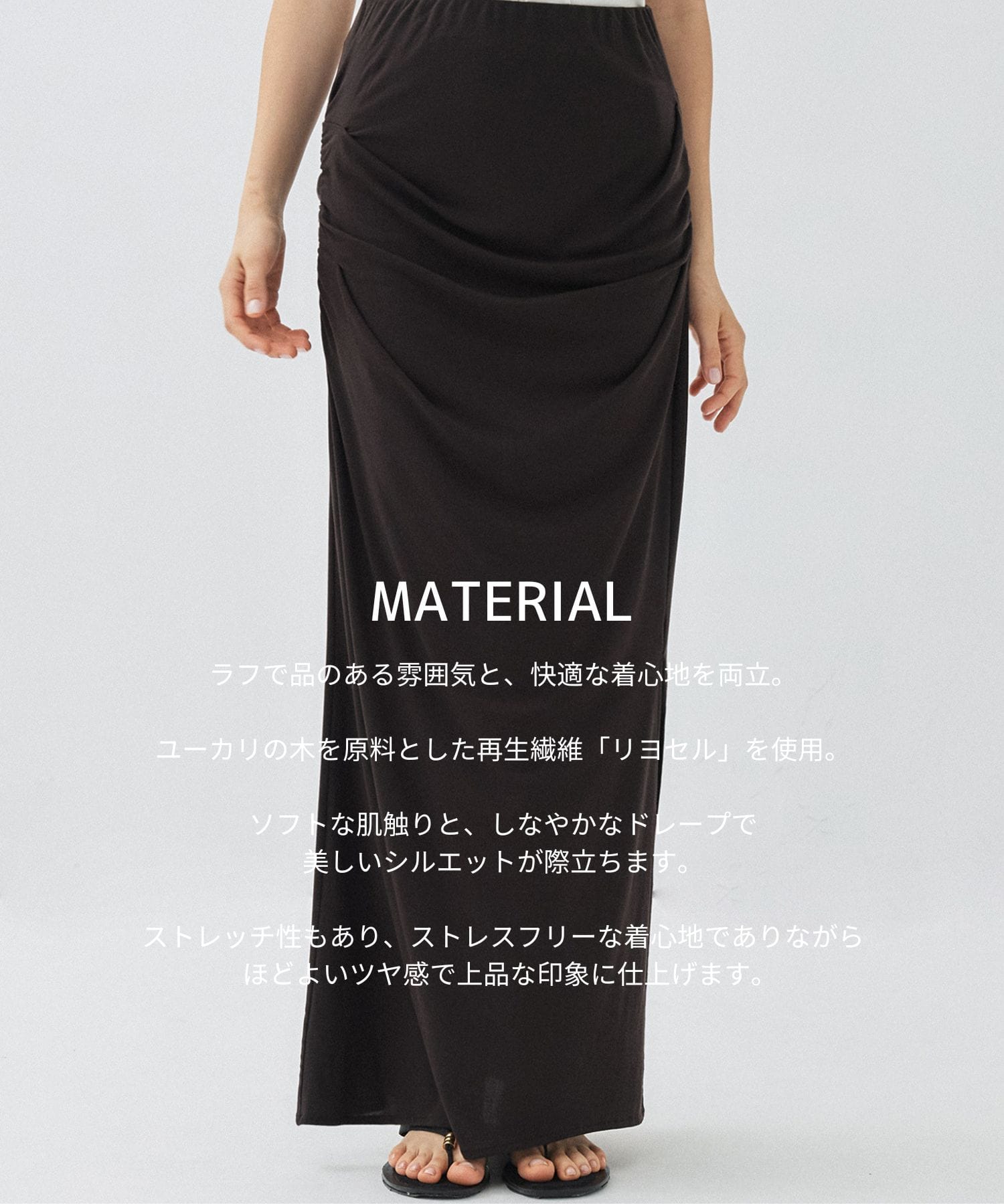 【残り僅か】ドレープストレッチスカート