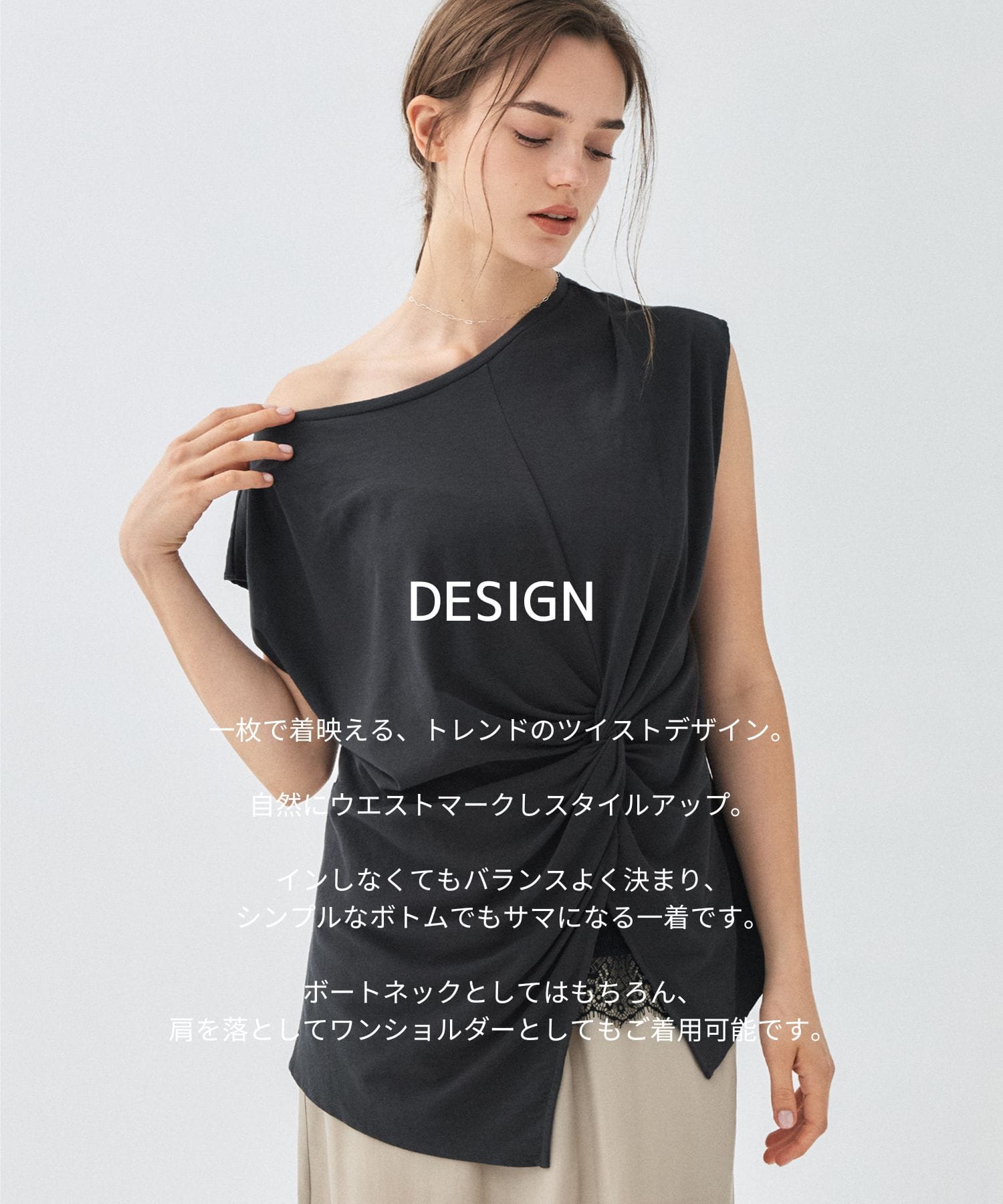 アシンメトリーツイストトップ