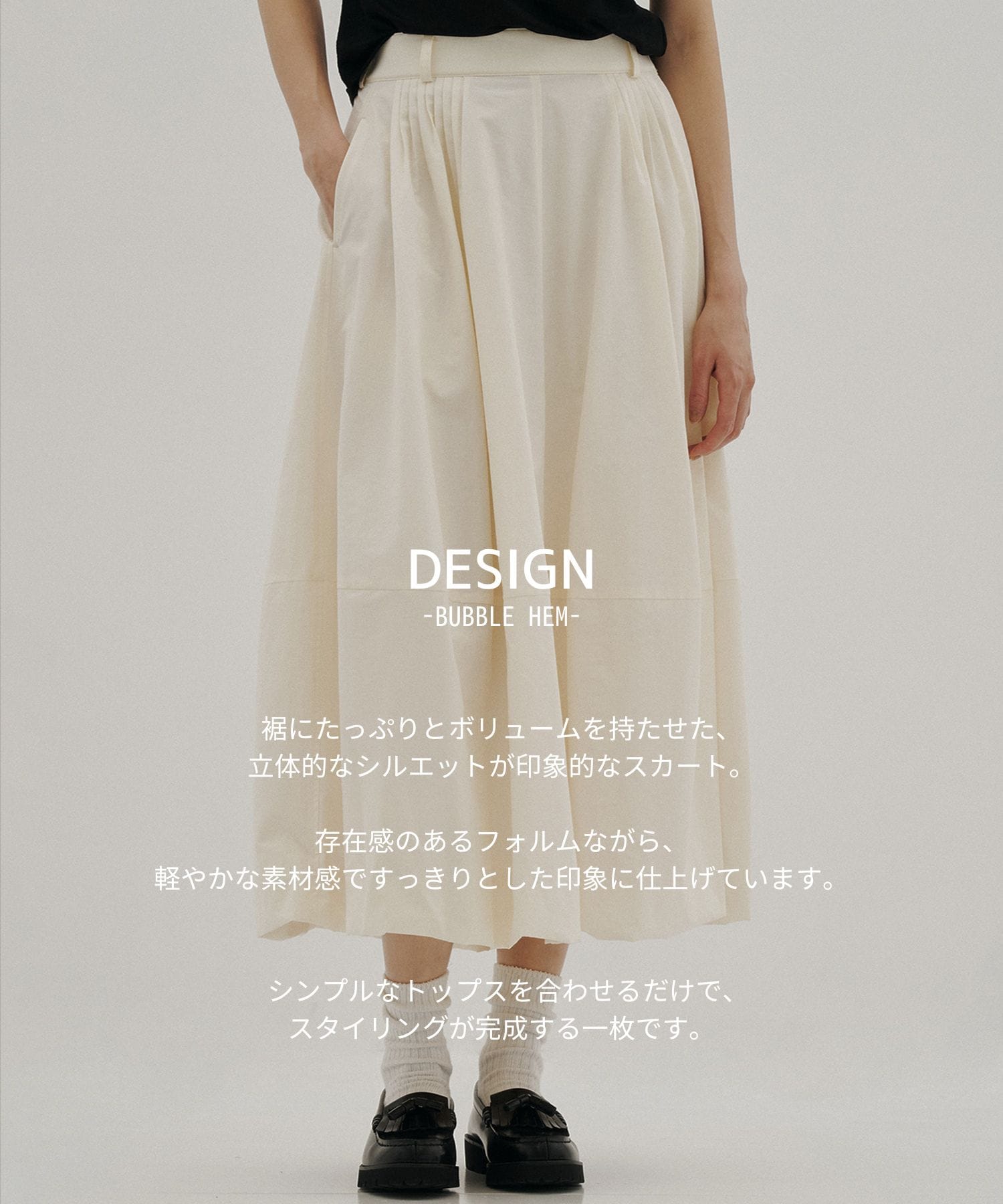タックギャザーバブルヘムスカート