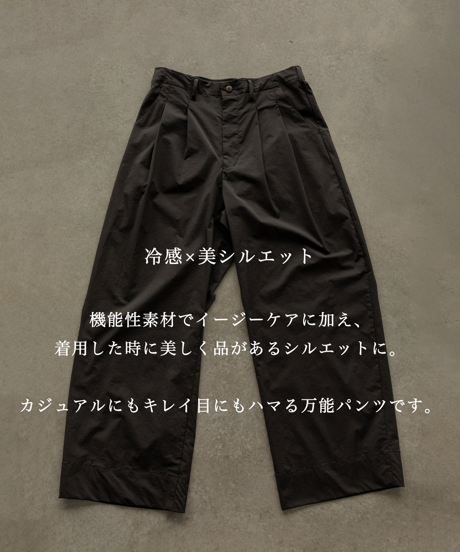 アポロックコンフォートワイドパンツ