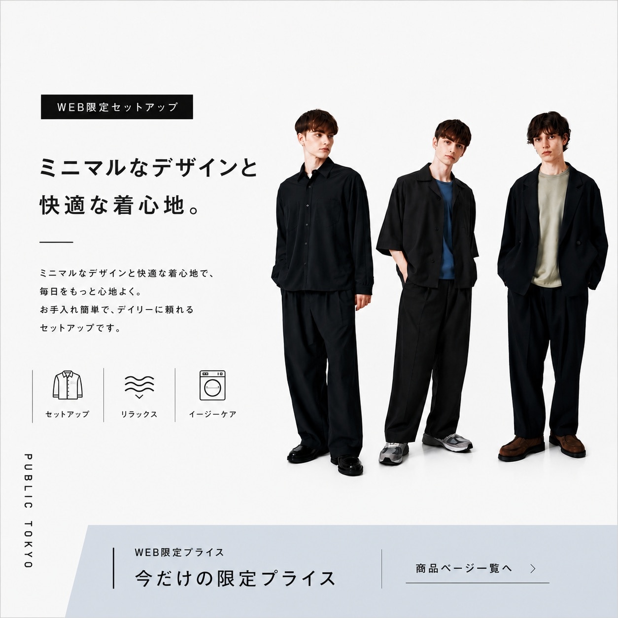 WEB限定 セットアップ